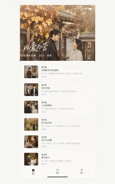 黄桃AI短剧 APP 首页界面展示，秋季庭院剧集海报与竖版剧集列表